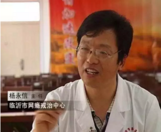 一个恶魔还在逍遥法外：“网瘾”治疗专家杨永信