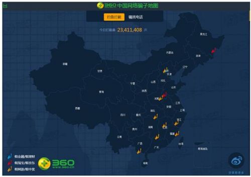 中国网络骗子地图”上线 不同区域骗子招数也不同