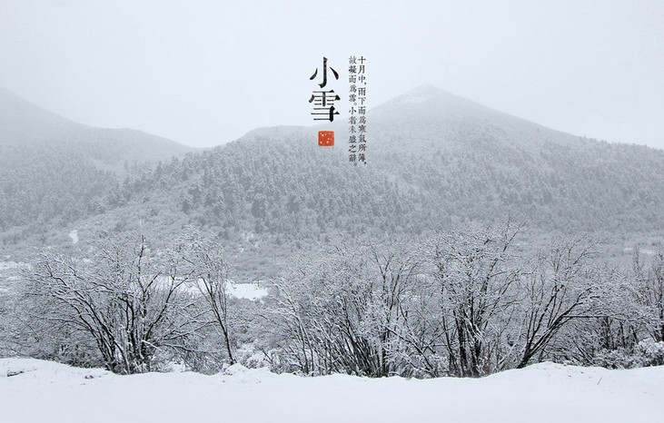 小雪节气