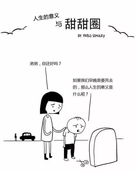 如果早晚都要死去，为什么还要活着？